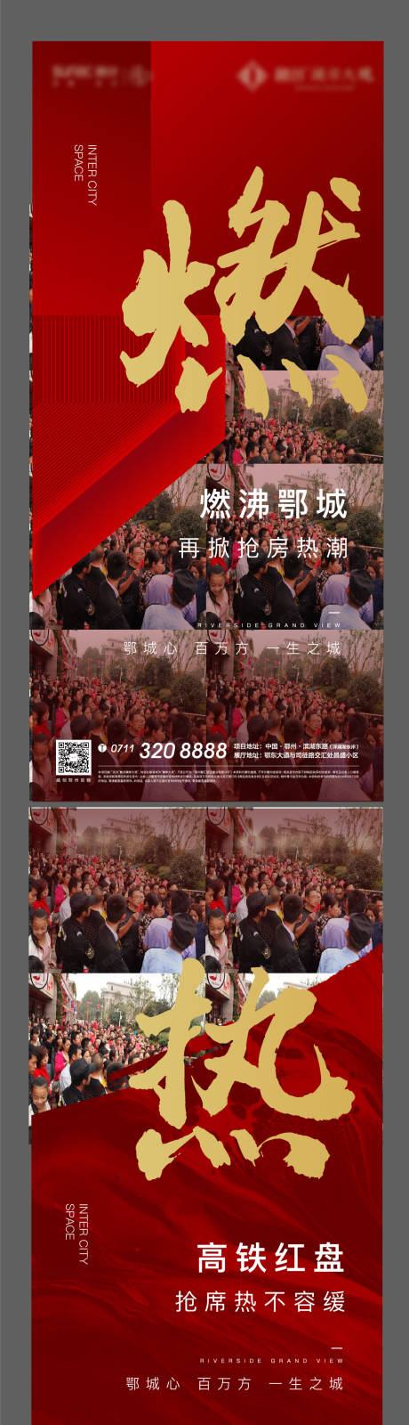 编号：20210911131744071【享设计】源文件下载-红色开盘地产热销海报