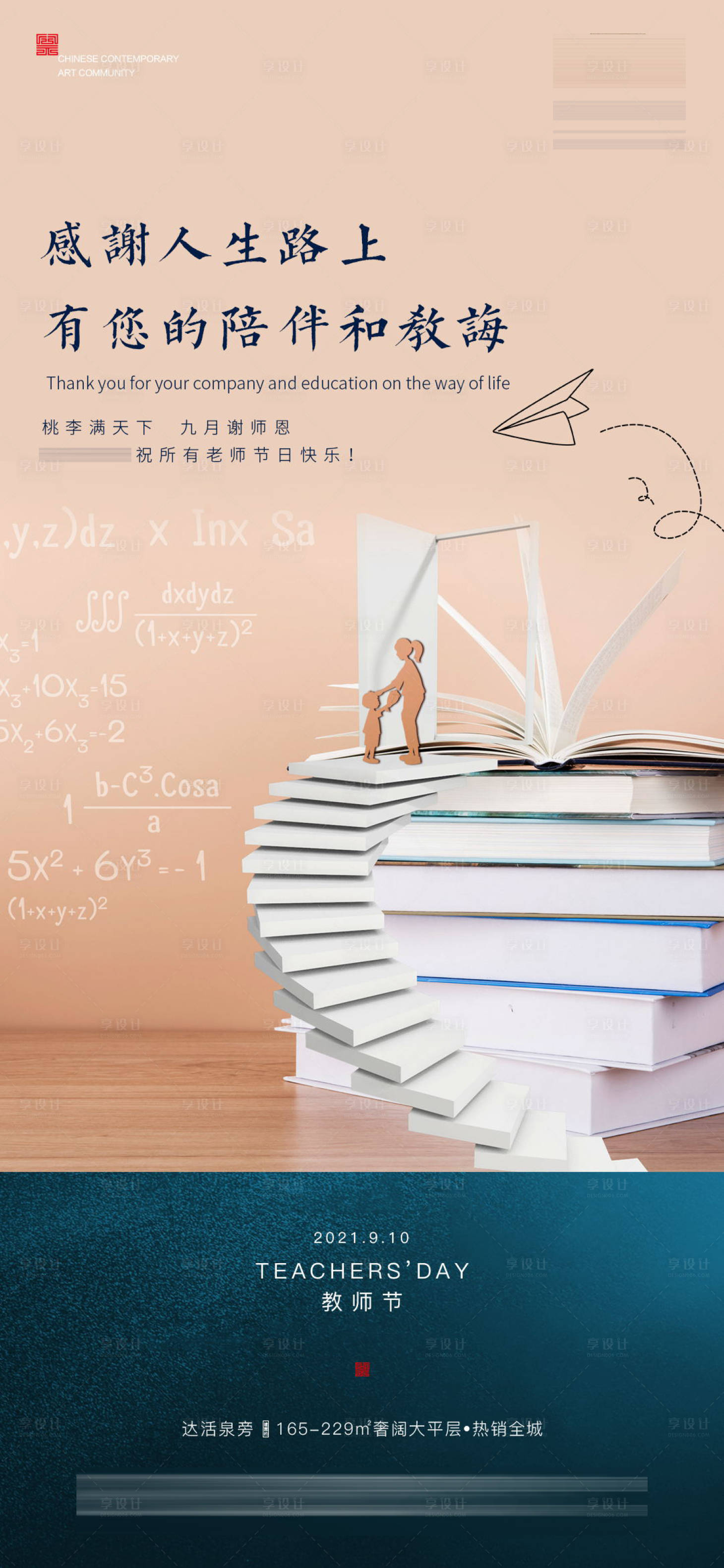 源文件下载【享设计】搜索编号：68160006412109127【教师节海报】