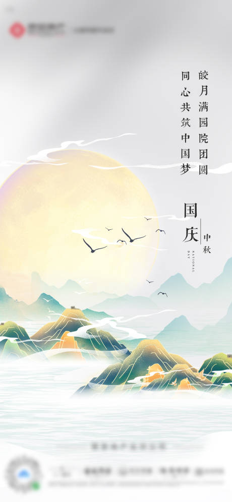 源文件下載【地產宣傳國慶節海報】編號：31550006588161845