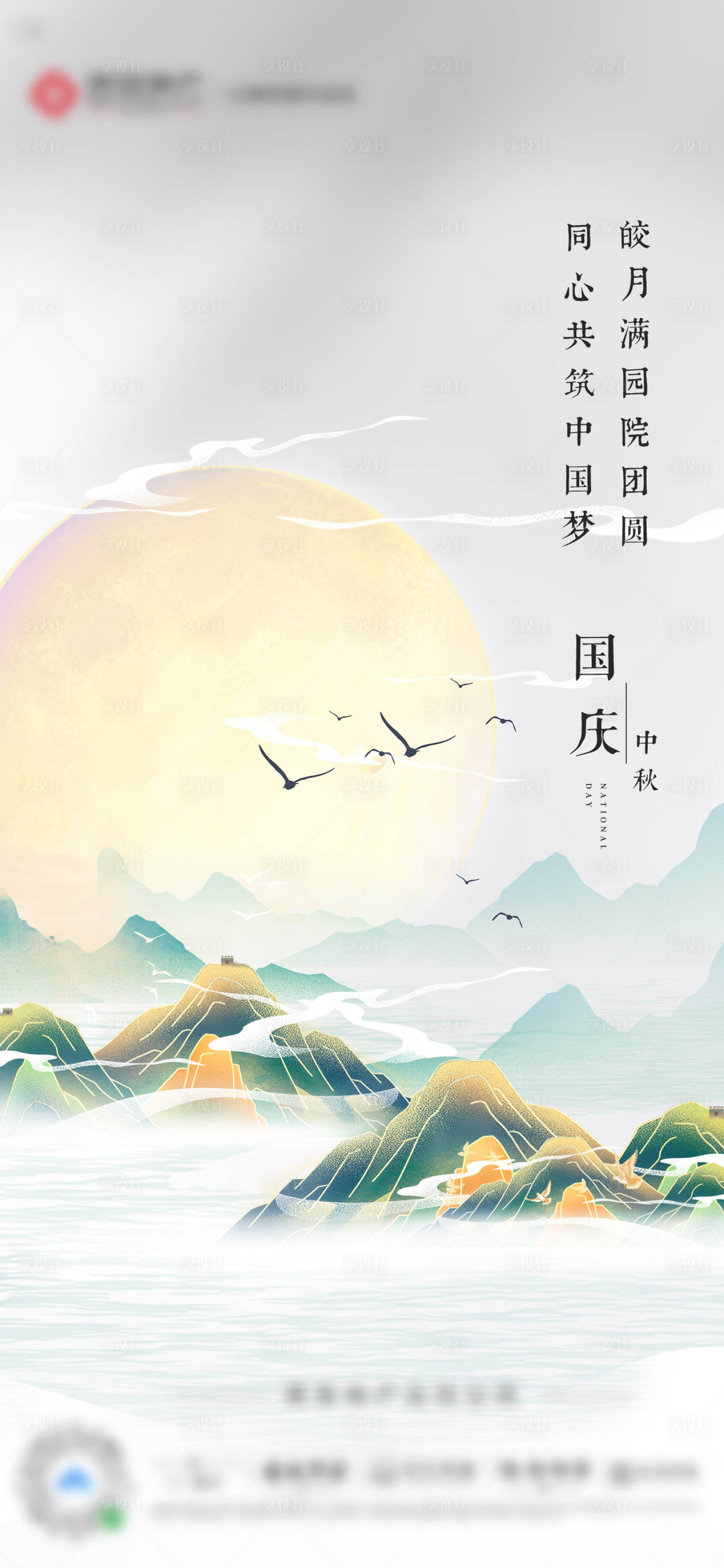 源文件下載【地產(chǎn)宣傳國慶節(jié)海報】編號：31550006588161845