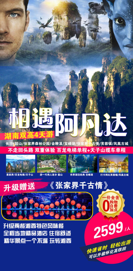 源文件下载【相遇阿凡达】编号：91500006378075268