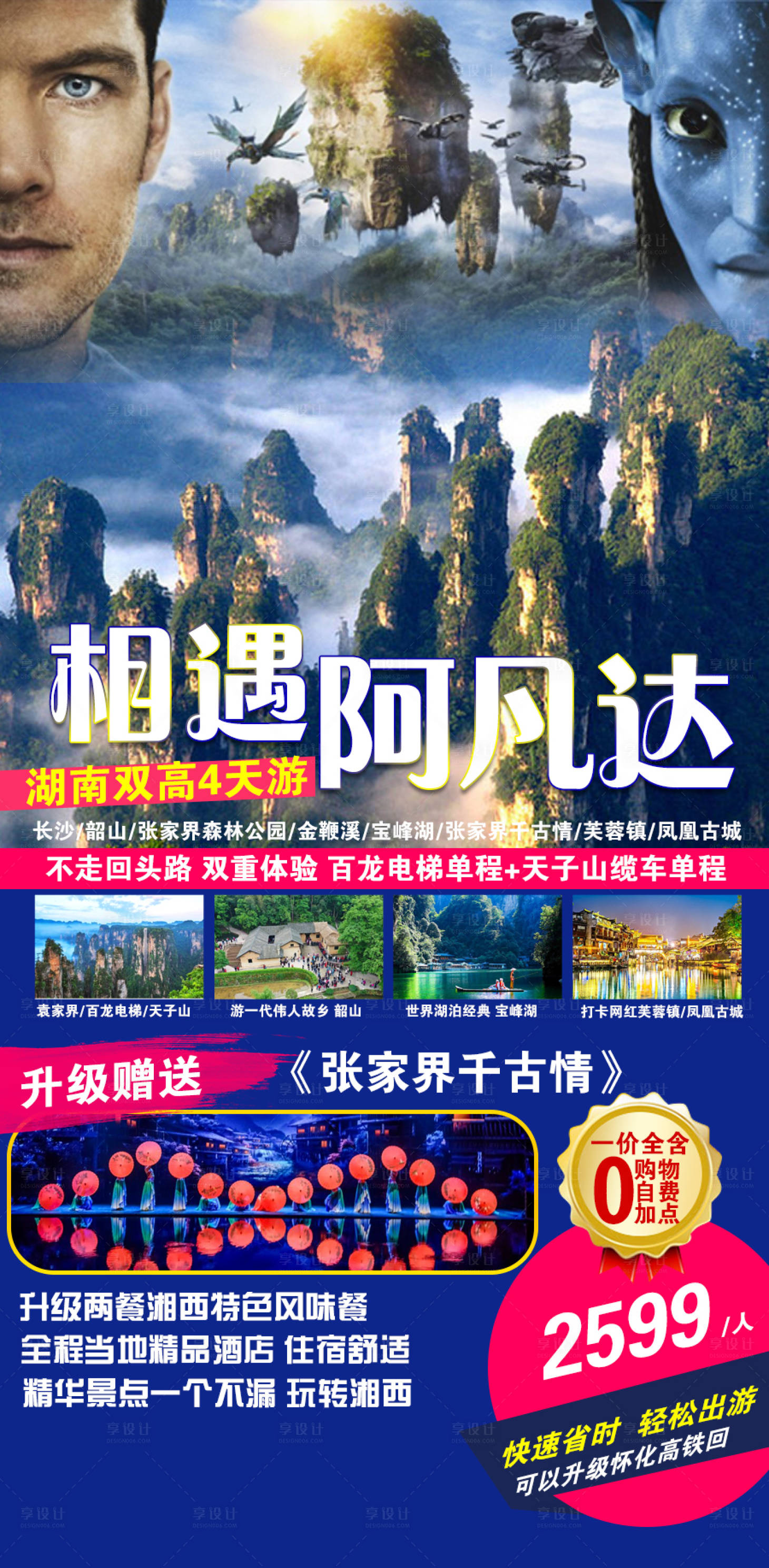 源文件下載【享設計】搜索編號：91500006378075268【相遇阿凡達】