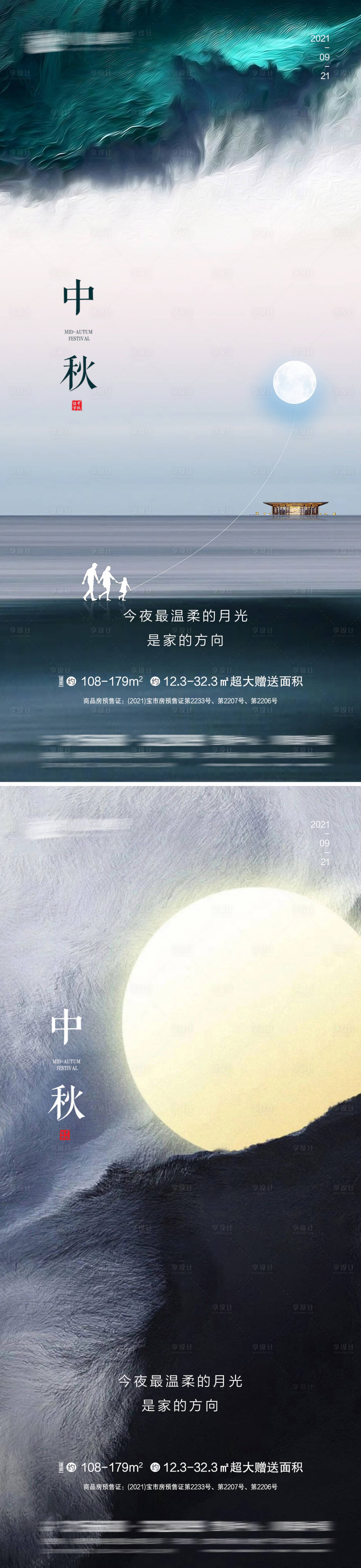 源文件下載【享設計】搜索編號：47780006522998973【中秋】