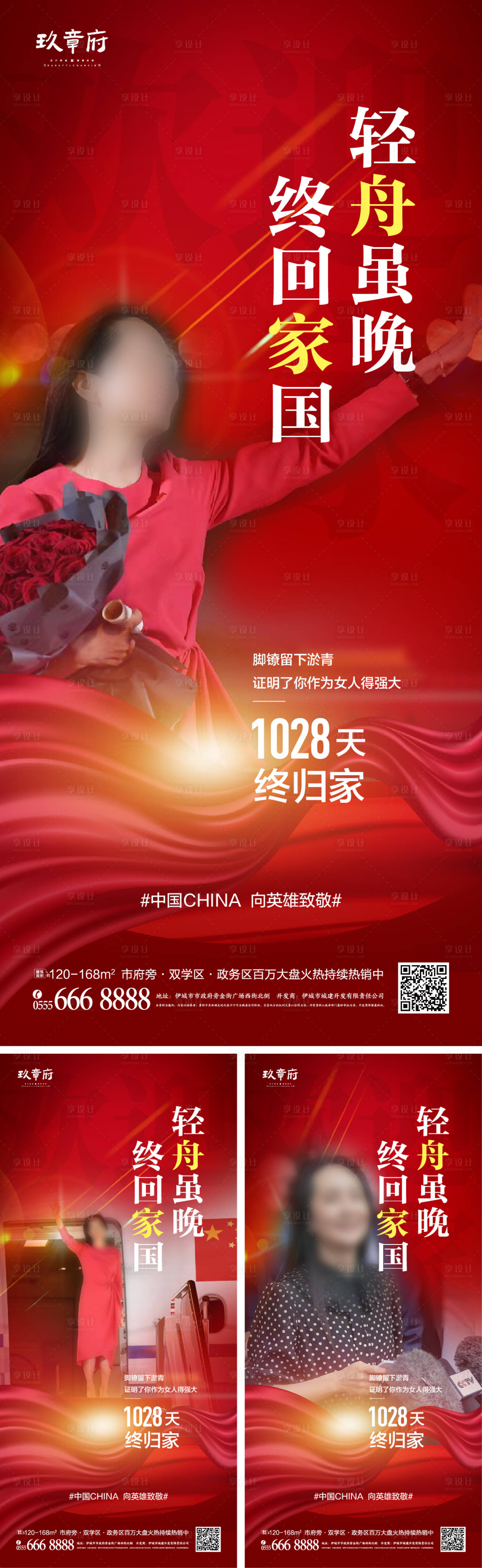 源文件下载【享设计】搜索编号：28920006615851778【热点欢迎回家海报】