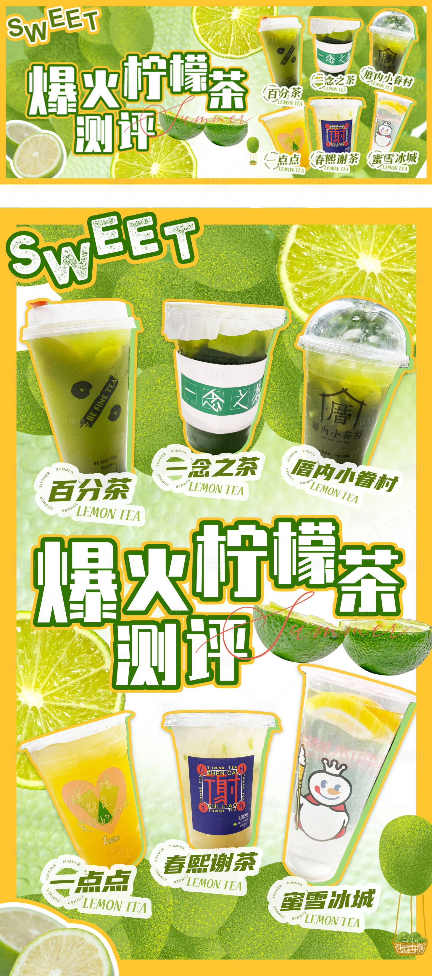 源文件下载【柠檬茶测微信公众号配图夏日柠檬茶测评】编号：53160006618281315