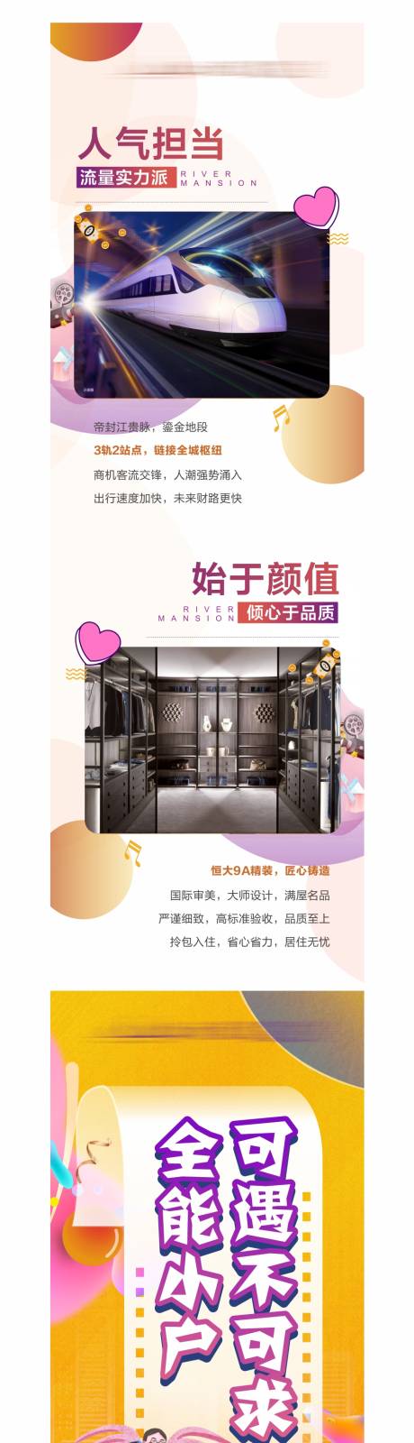 源文件下载【地产商业长图一宫格海报】编号：50050006440494344