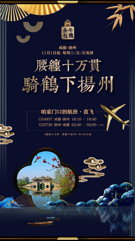 源文件下载【江南旅游海报】编号：19190006597163352