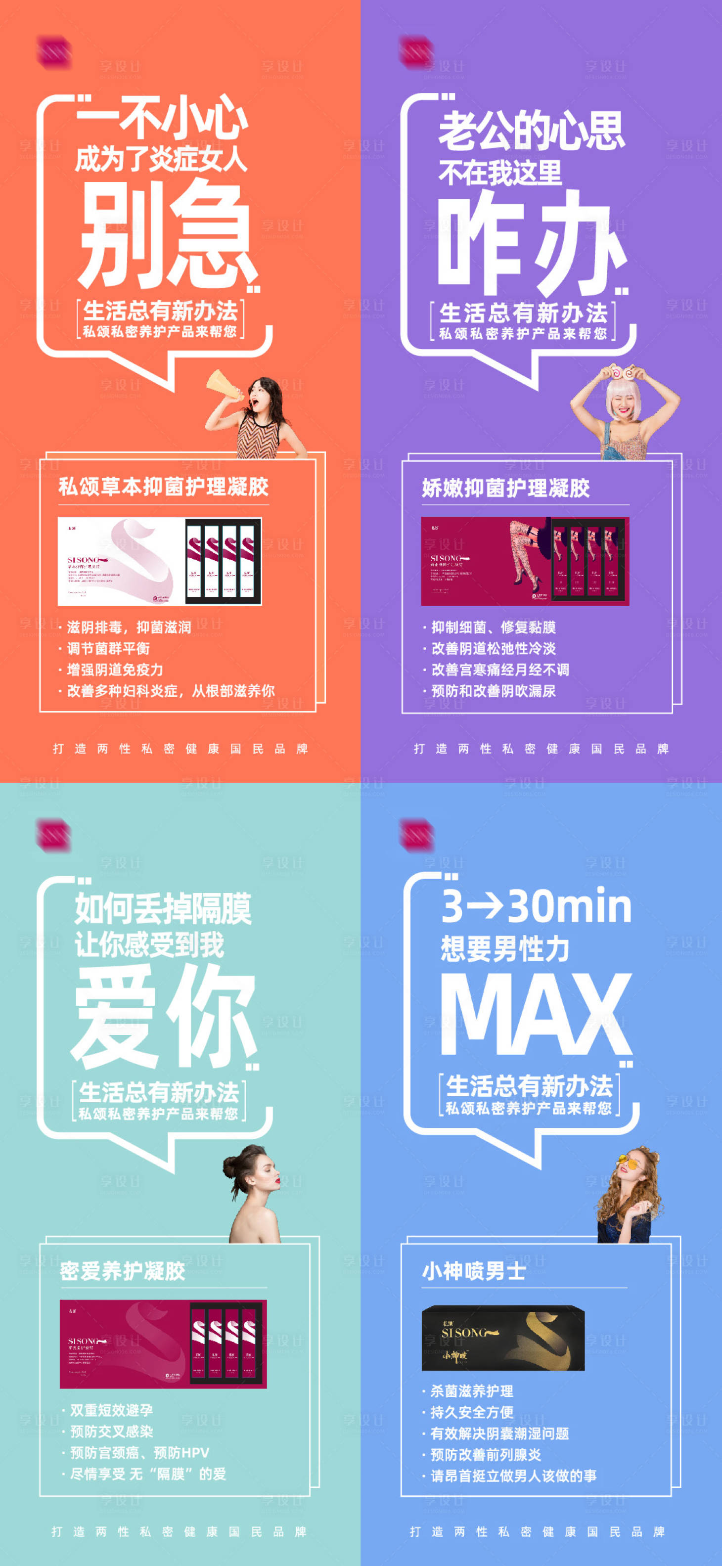 源文件下載【享設計】搜索編號：19060006612129962【女性私密產品創意宣傳海報微信圖】