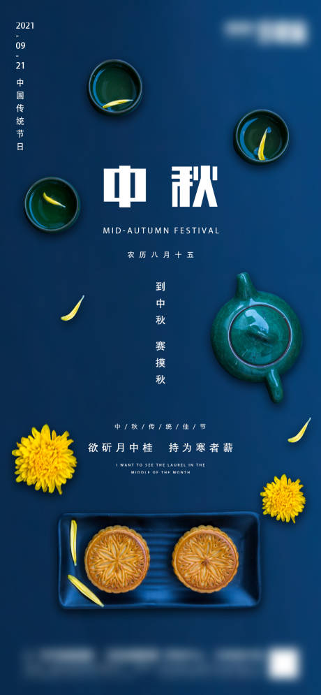 源文件下载【地产中秋节微信海报】编号：39320006430805132