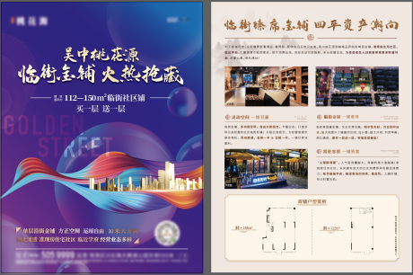 源文件下载【享设计】搜索编号：99780006397052243【房地产商铺DM宣传单】