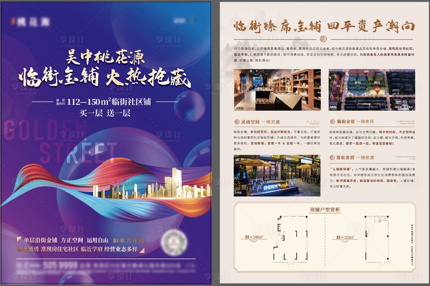 源文件下载【享设计】搜索编号：99780006397052243【房地产商铺DM宣传单】