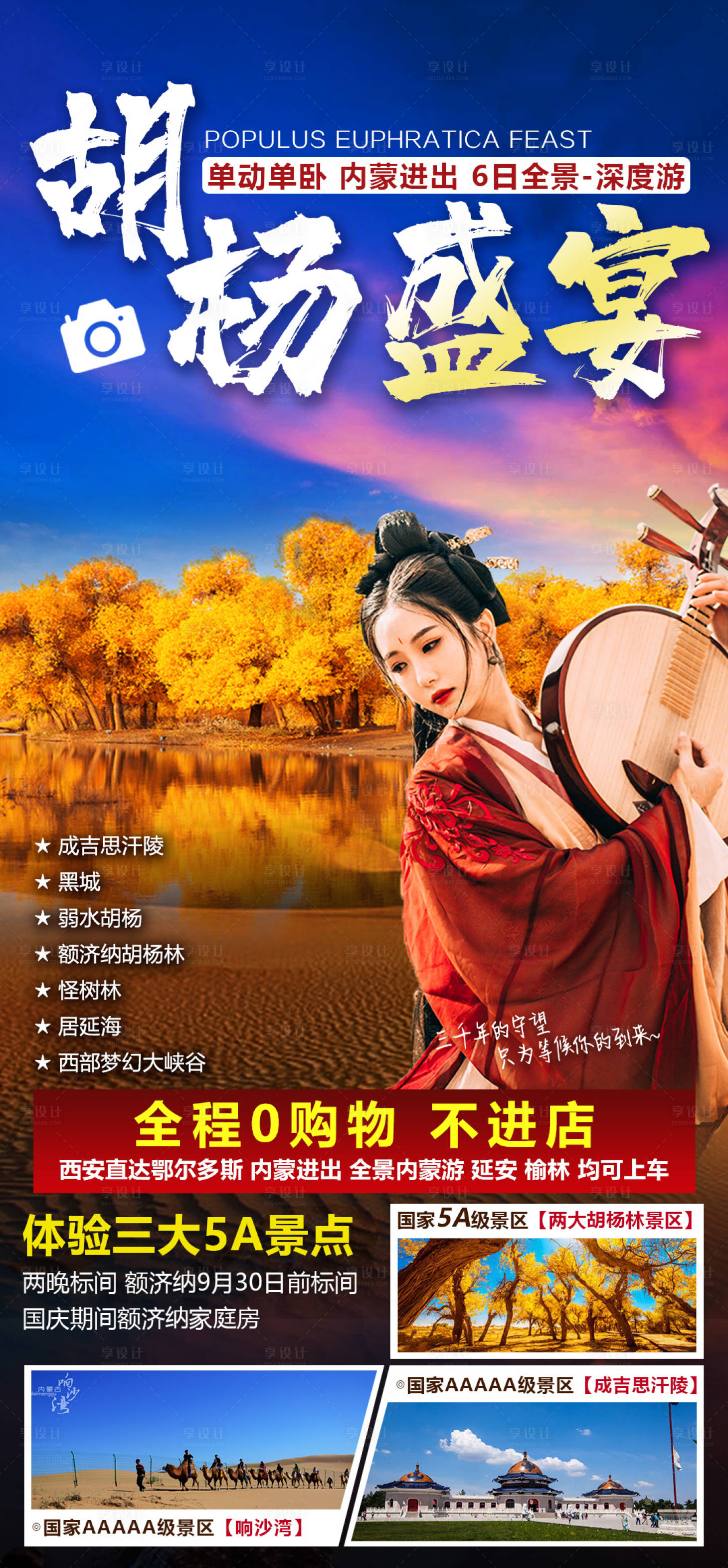 源文件下载【胡杨盛宴旅游海报】编号：50020006397257669