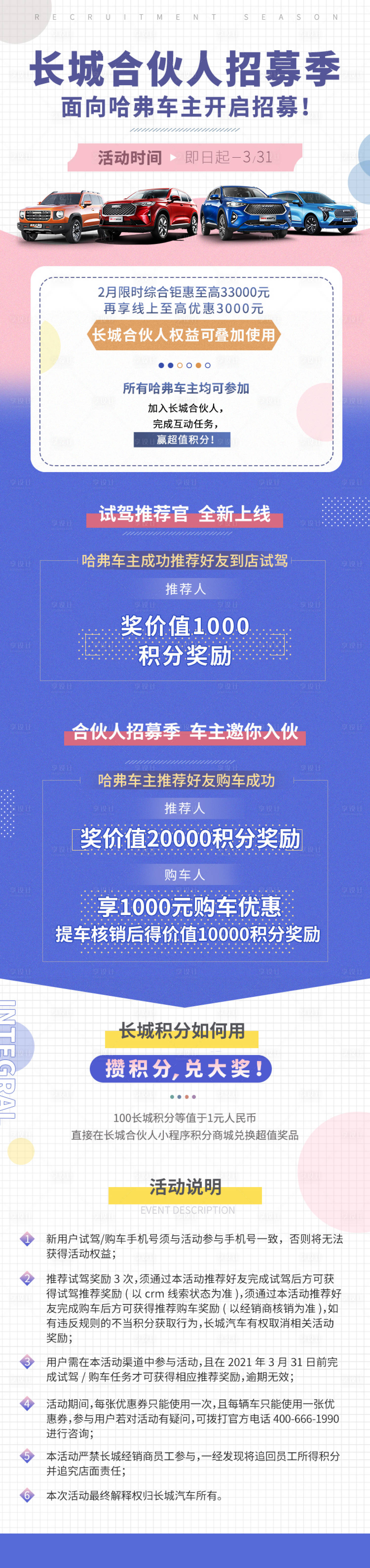 源文件下載【享設(shè)計(jì)】搜索編號(hào)：73690006588744080【汽車合伙人招募長(zhǎng)圖 】