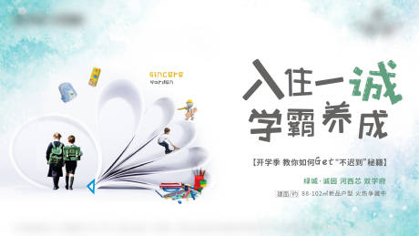 源文件下载【学霸养成活动背景板】编号：45060006409723662