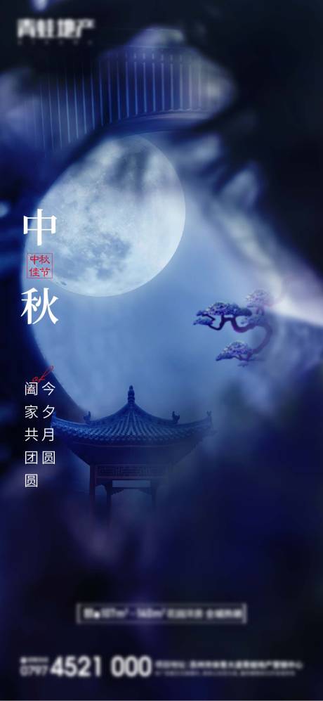 源文件下载【中秋节气单图】编号：55560006537714834