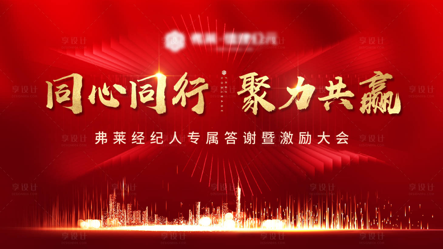 源文件下载【经纪人激励大会活动背景板】编号：18220006680634661