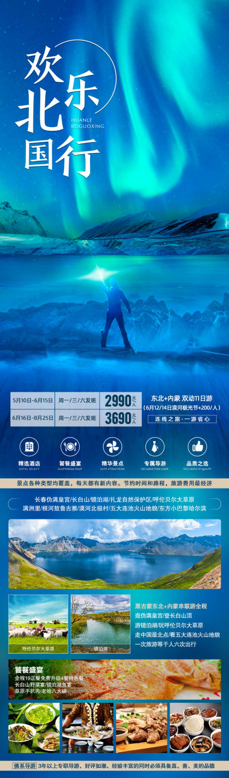 源文件下載【享設計】搜索編號：36300006323918246【歡樂北國行旅游海報】