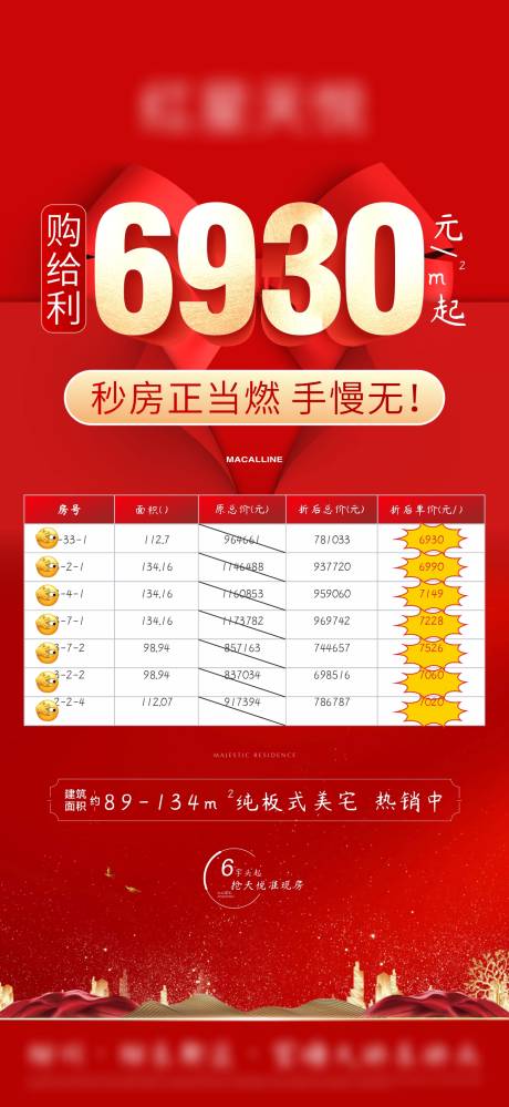 源文件下载【享设计】搜索编号：41990006645466293【特价房海报】
