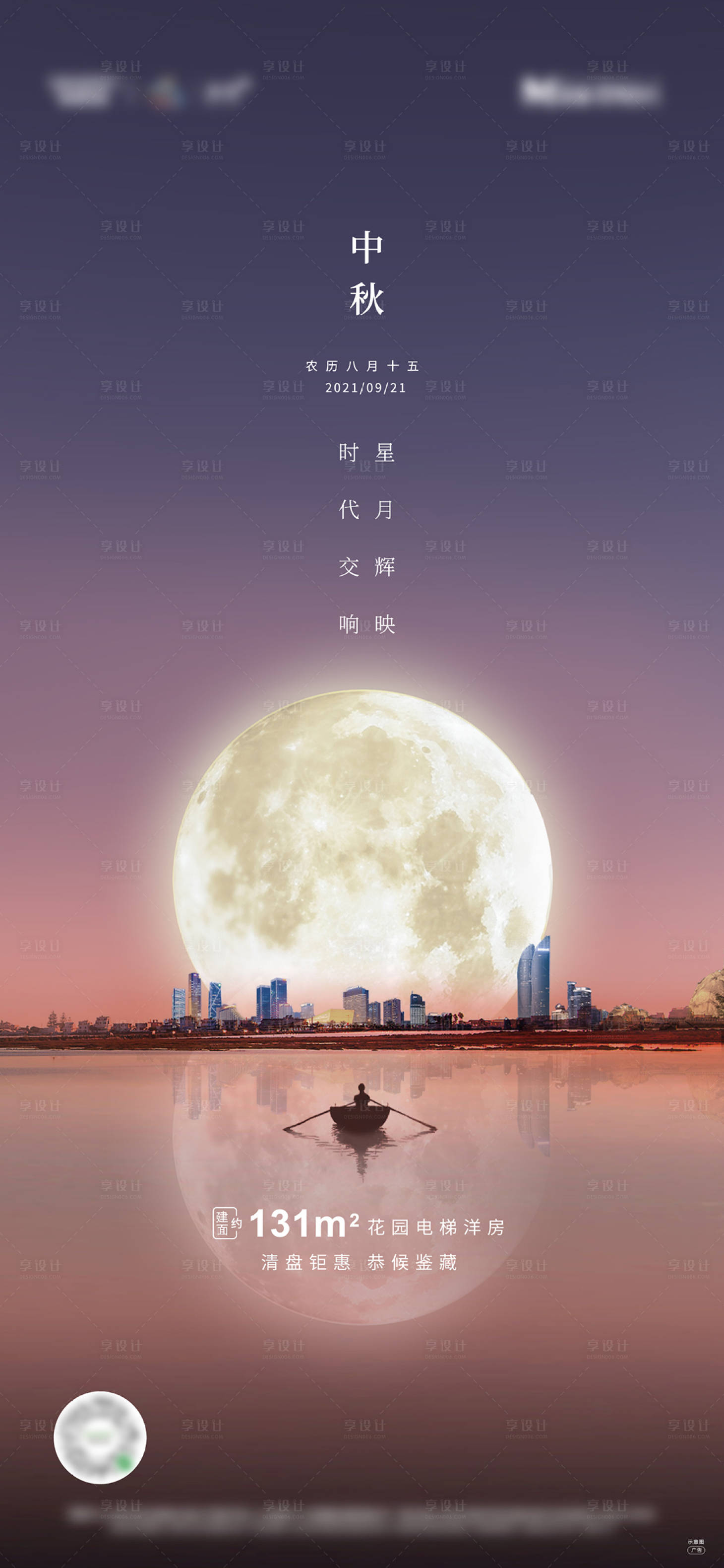 源文件下載【享設計】搜索編號：28560006530229117【中秋節海報】