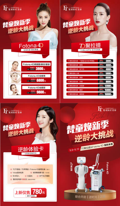 源文件下载【医美活动红色系列海报】编号：47990006517317181