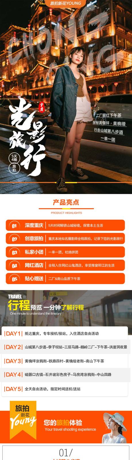 源文件下载【光影旅行重庆洪崖洞夜景旅游电商详情页】编号：42050006410484695