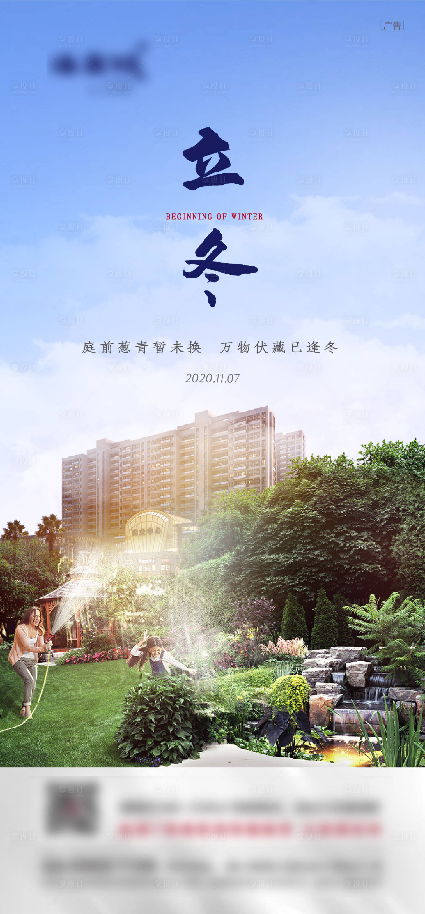 源文件下载【享设计】搜索编号：14600006672569671【立冬海报】