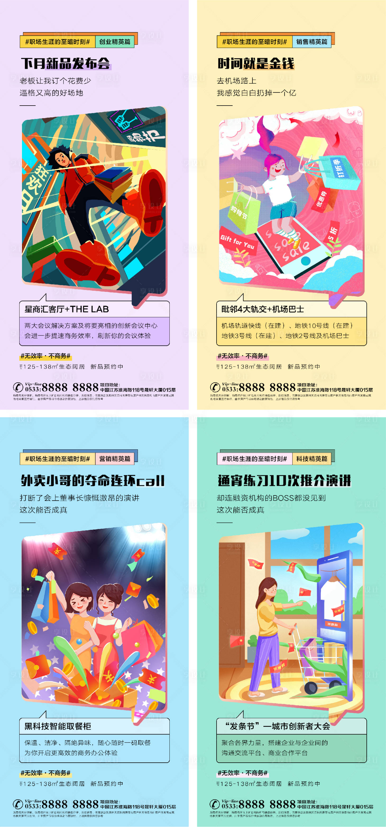 源文件下载【享设计】搜索编号：14970006391022316【地产商业商铺插画微信H5】