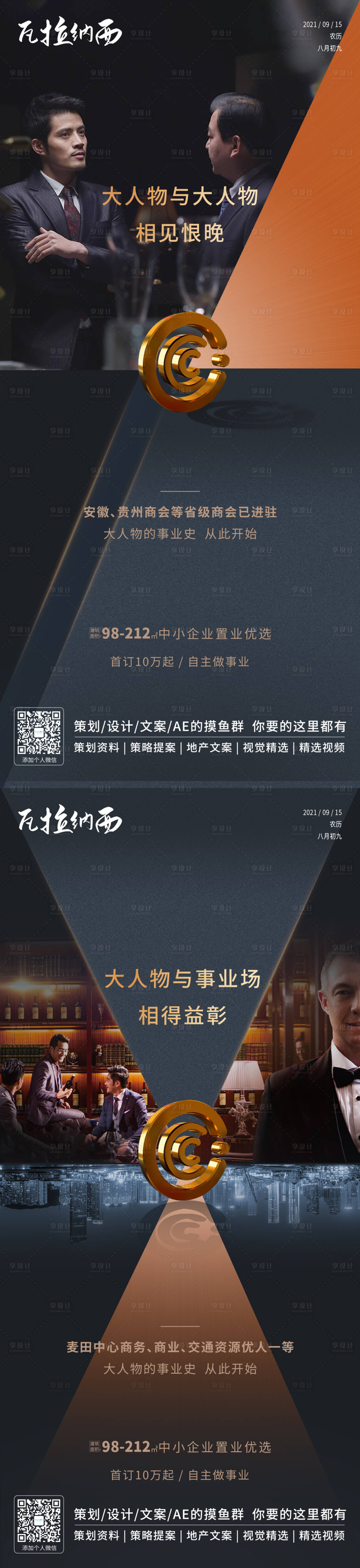 源文件下載【享設(shè)計】搜索編號：24190006528896211【地產(chǎn)圈層價值點系列海報】