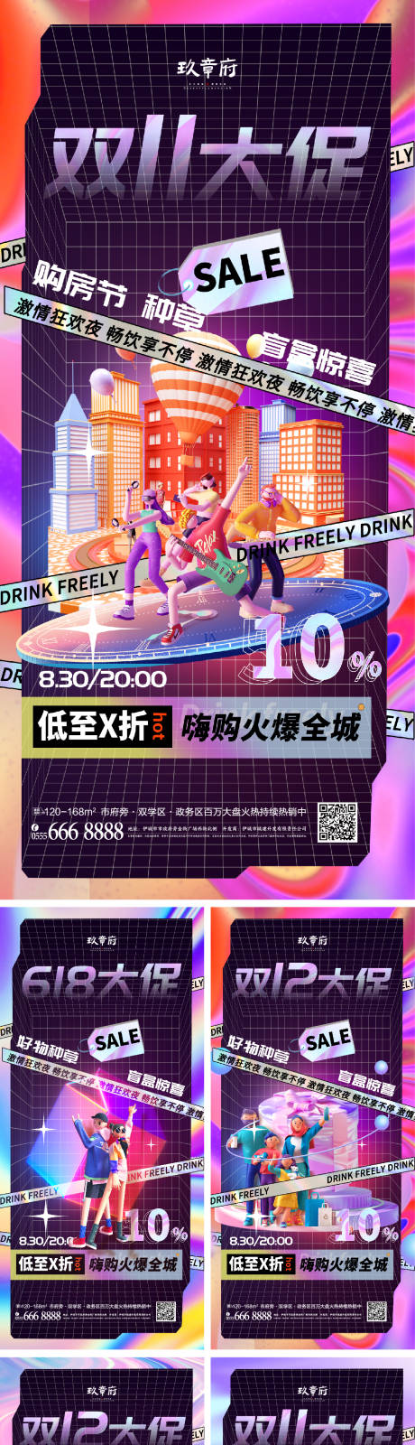 源文件下载【地产618潮流购房节系列海报】编号：84920006462846923