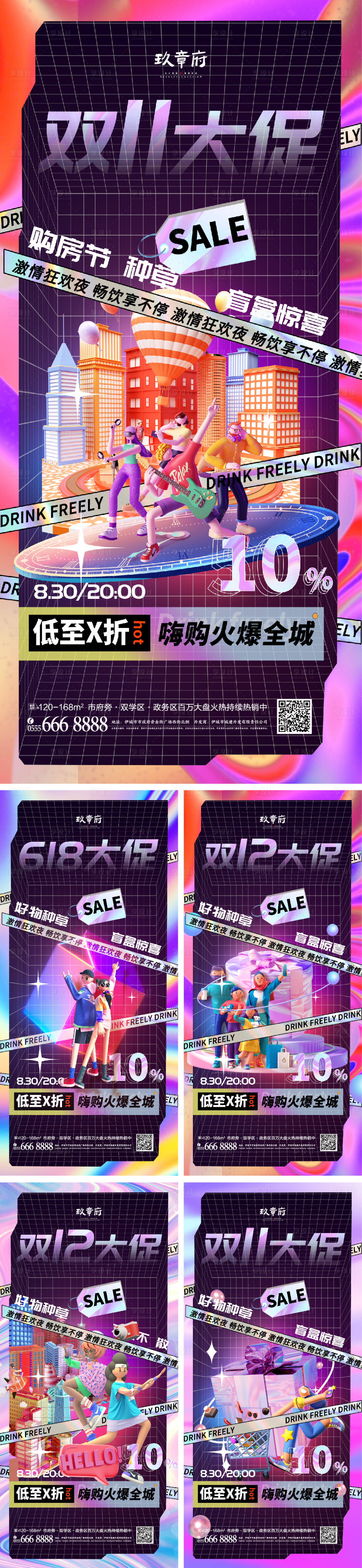 源文件下載【地產(chǎn)618潮流購(gòu)房節(jié)系列海報(bào)】編號(hào)：84920006462846923