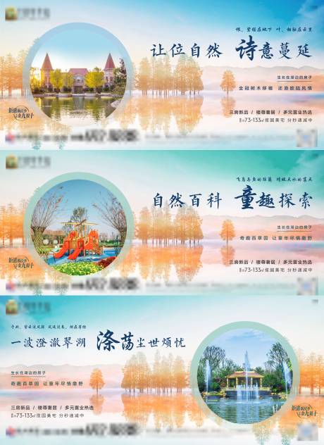 源文件下载【地产园林系列海报】编号：57430006582437880