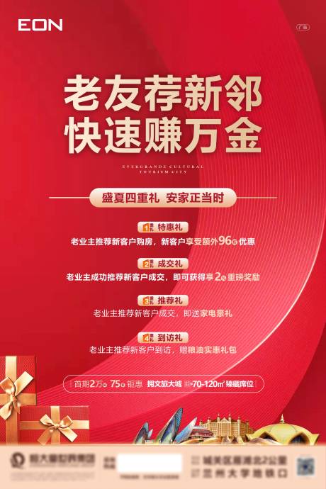 源文件下载【地产老带新海报】编号：22550006291731309