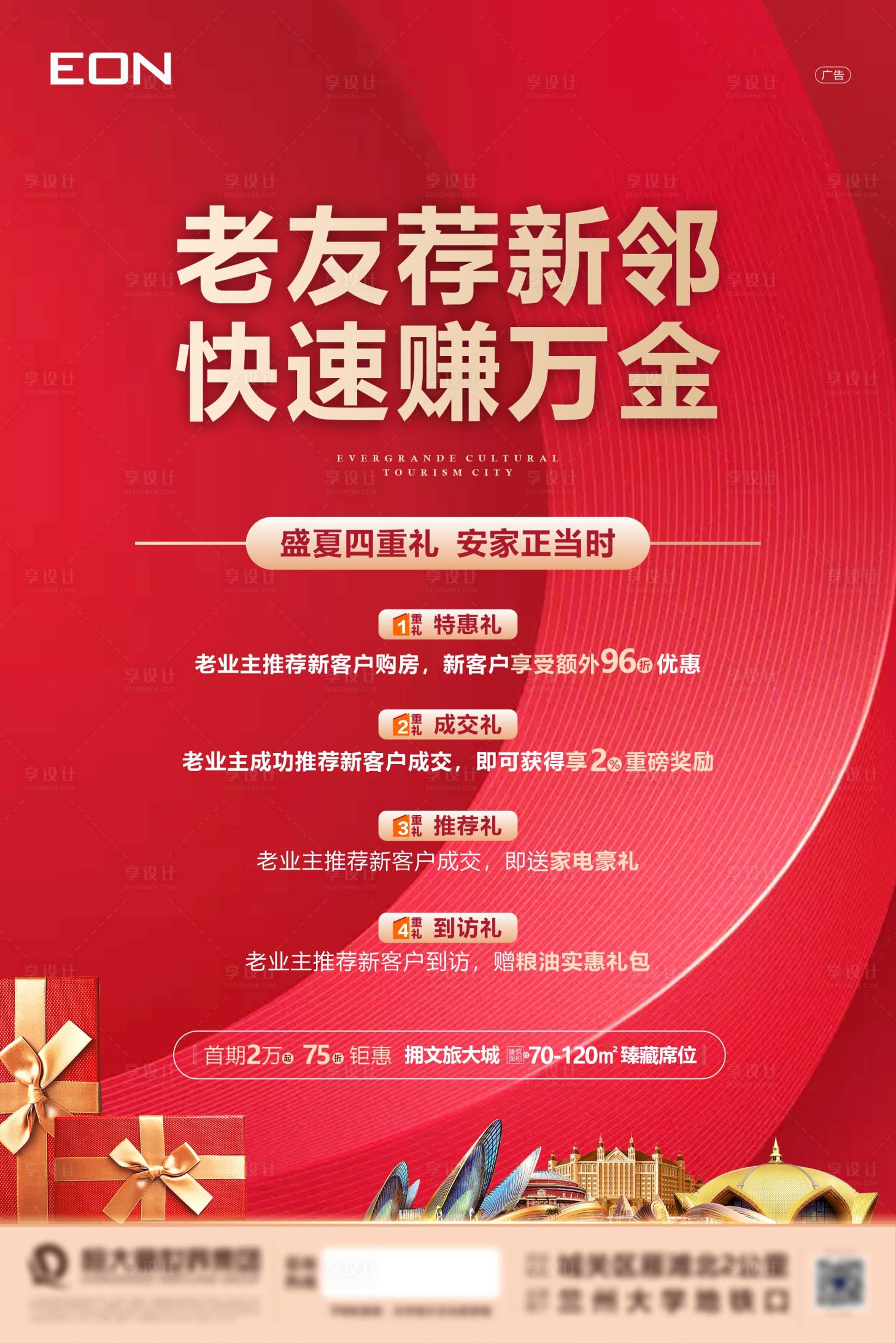 源文件下载【享设计】搜索编号：22550006291731309【地产老带新海报】