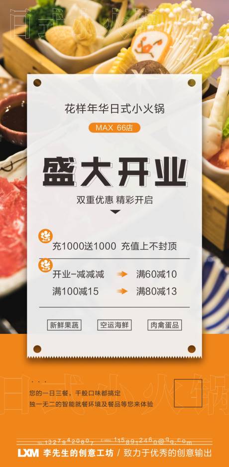 源文件下载【火锅餐饮盛大开业创意海报】编号：20210923151836225