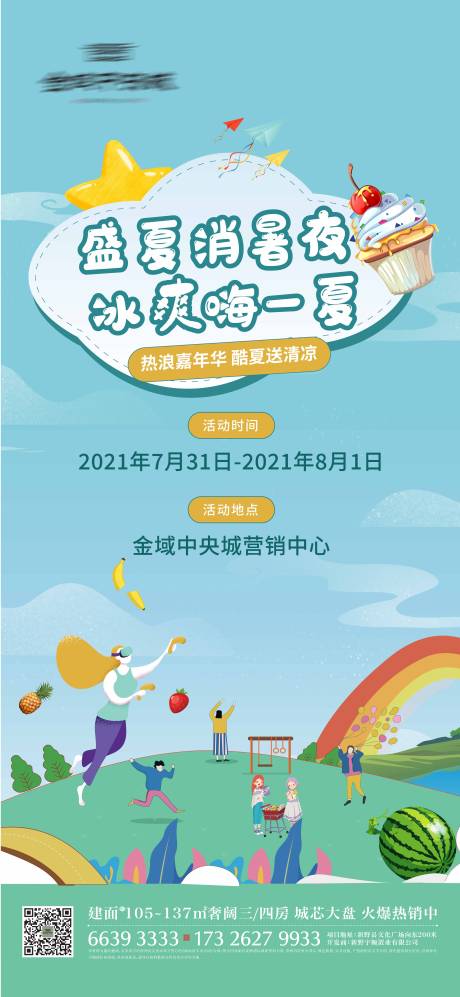 源文件下載【享設計】搜索編號：47070006315757744【地產活動】