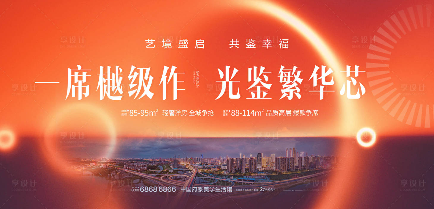 源文件下载【享设计】搜索编号：41730006672596979【地产大气户外】