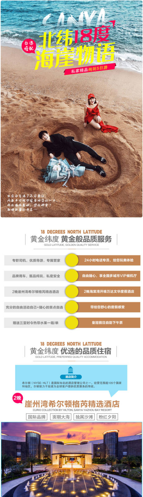 源文件下载【北纬18度海涯物语三亚旅游电商详情页】编号：89700006514908300