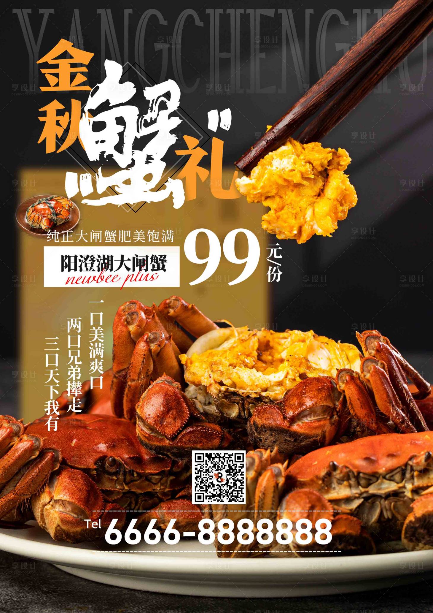 源文件下载【阳澄湖大闸蟹螃蟹海报】编号：26780006602425951