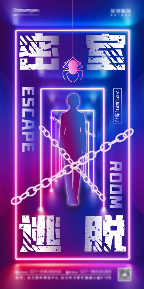 源文件下载【创意密室逃脱海报】编号：85010006669739604
