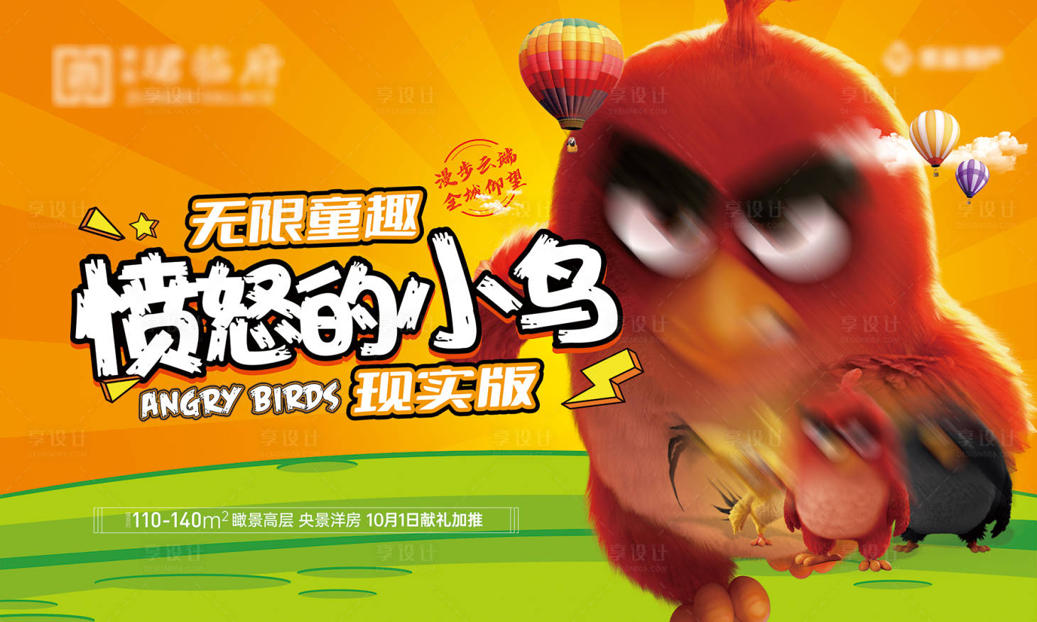 源文件下載【憤怒的小鳥活動背景板】編號：56190006661785585