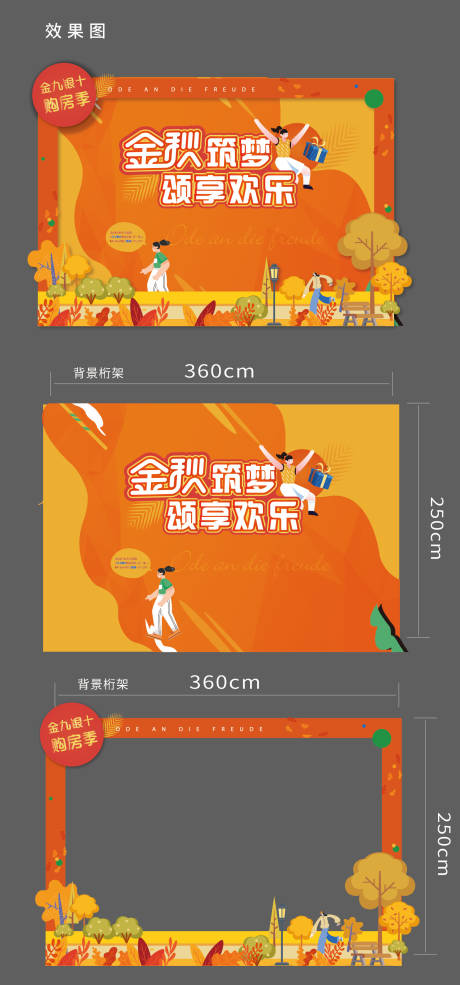 源文件下载【秋季金九银十桁架】编号：88060006498762090