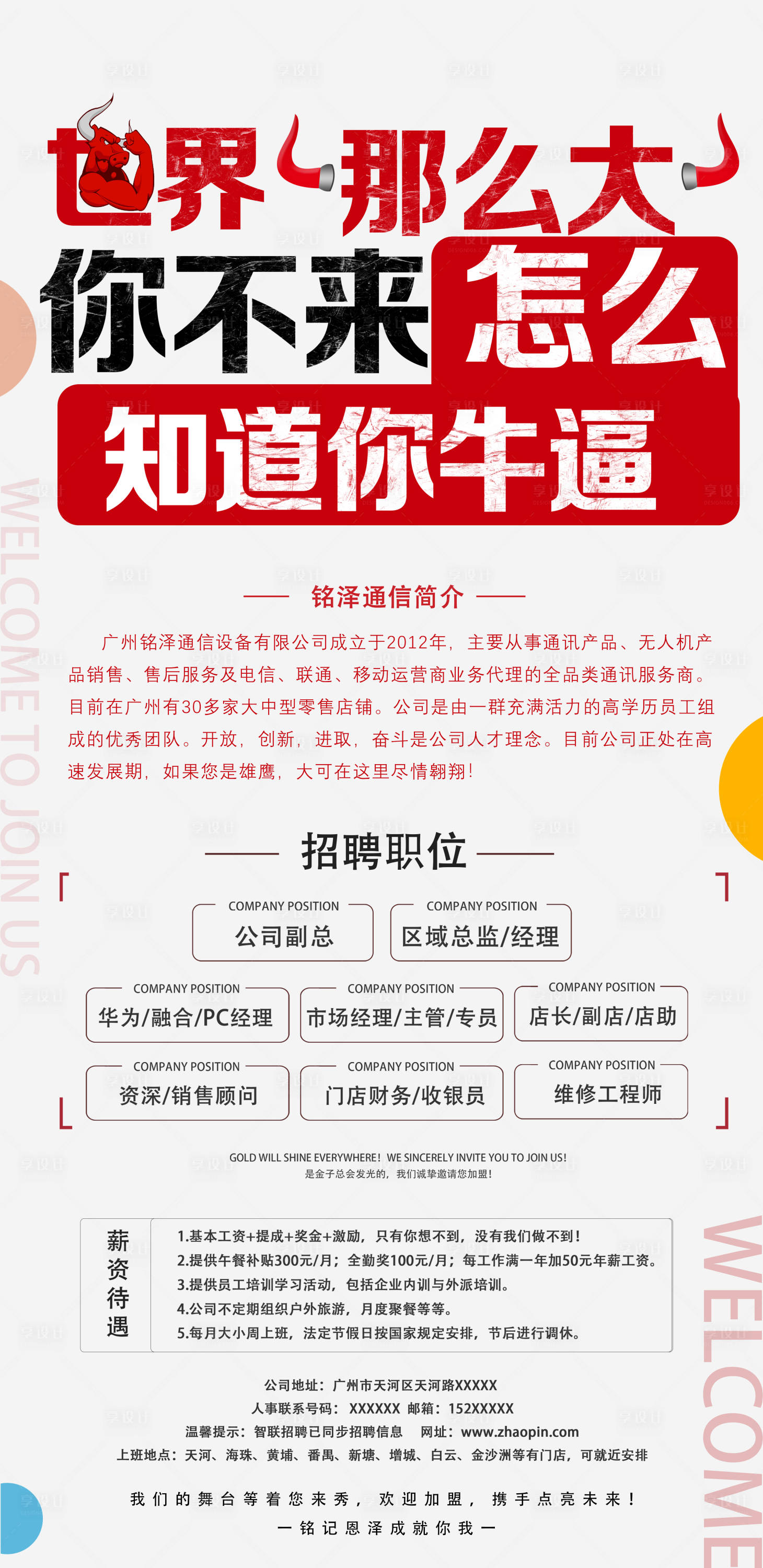 源文件下载【享设计】搜索编号：82680006555506924【招聘创意大气海报】