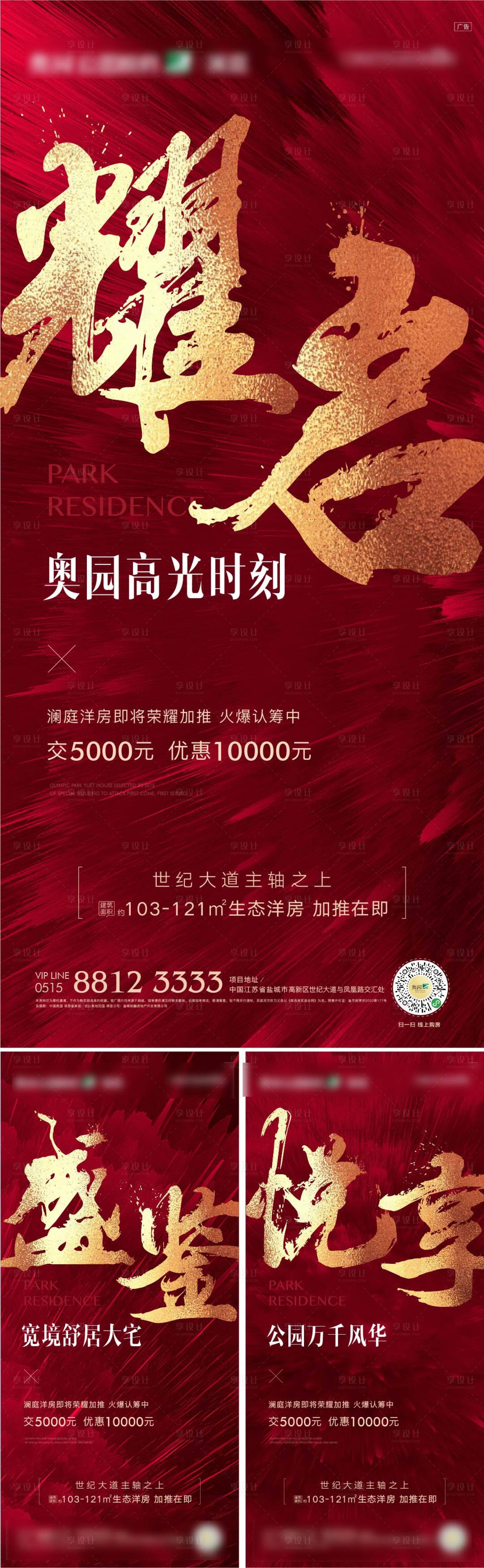 源文件下載【享設(shè)計(jì)】搜索編號(hào)：95090006685033167【地產(chǎn)開盤熱銷系列】