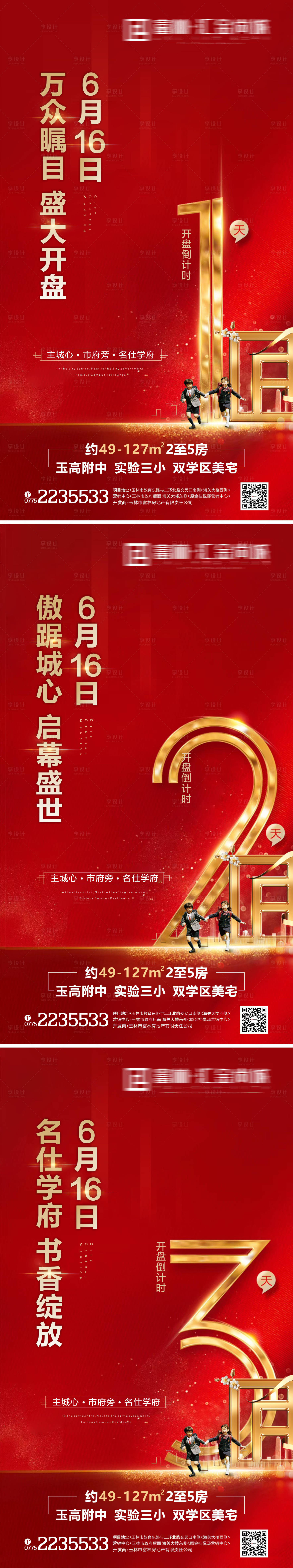 源文件下载【享设计】搜索编号：70140006582947495【倒计时】