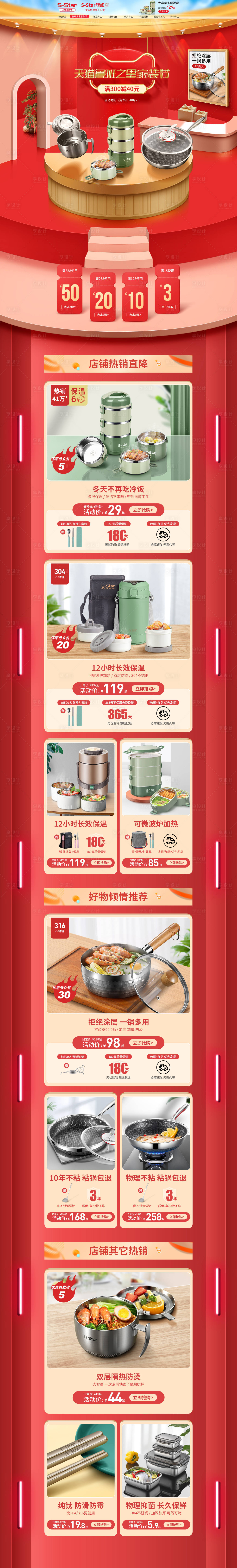 源文件下载【天猫鲁班之星家装节电商活动首页】编号：62720006523523500