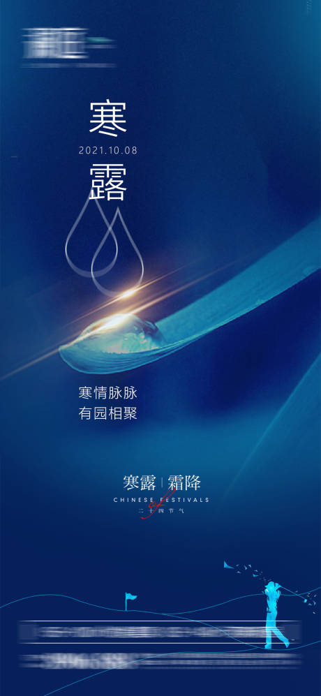 源文件下载【寒露霜降微信海报】编号：45970006484858353