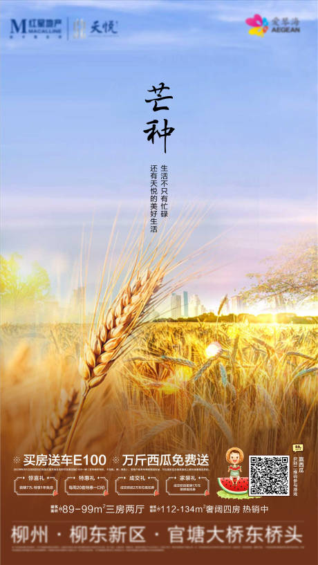 源文件下载【芒种节气移动端海报】编号：64640006400567614