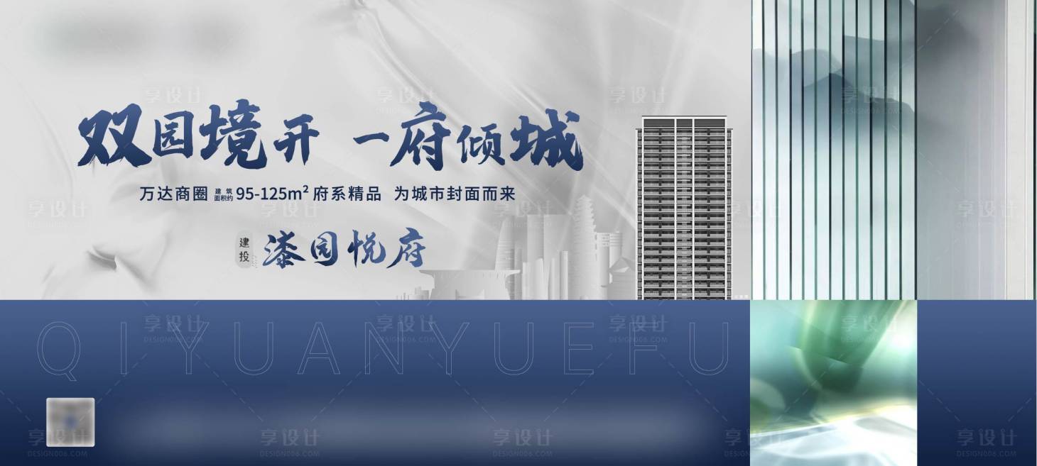 源文件下载【地产户外主画面广告展板】编号：13560006510047601