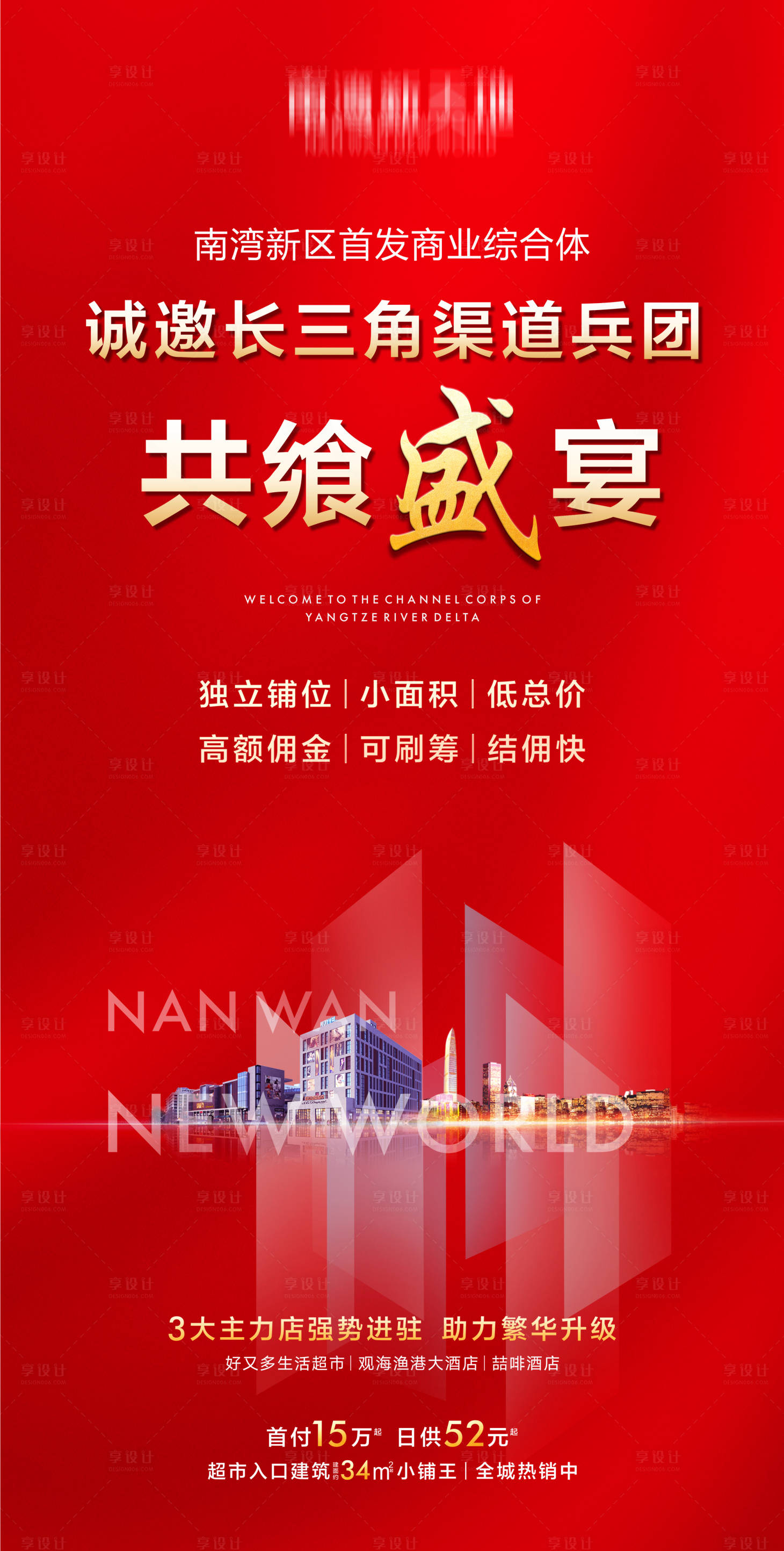 源文件下载【房地产商铺金铺海报】编号：62880006594181001