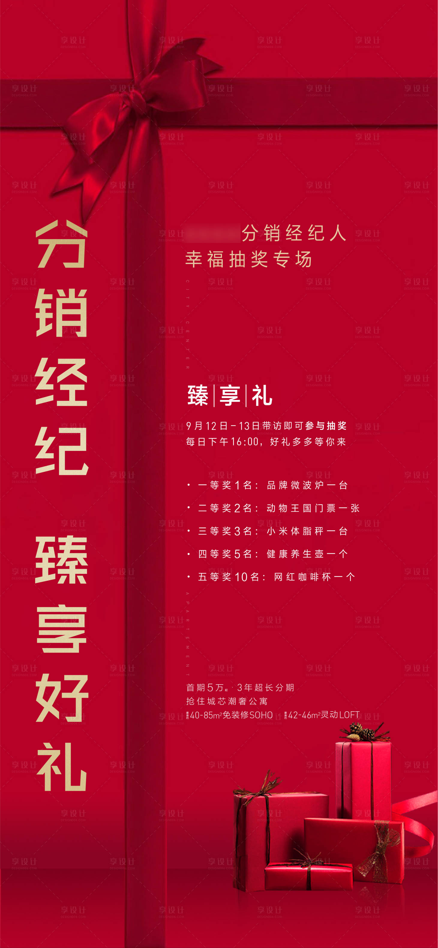 源文件下載【享設計】搜索編號：60120006460965199【經紀人分銷海報】